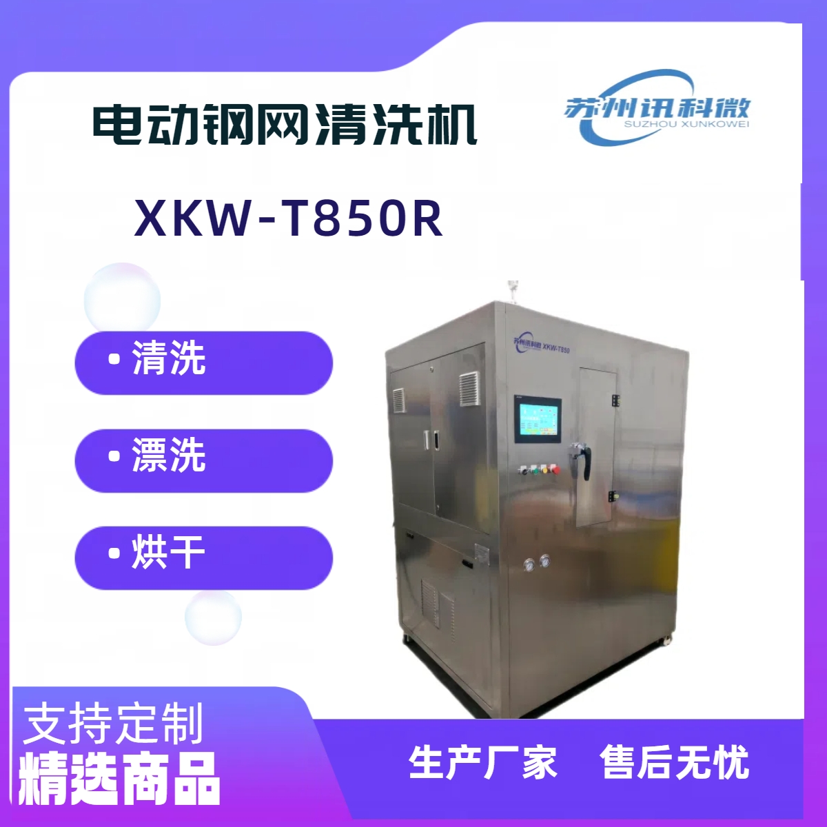 1743756672235626.jpg 電動(dòng)鋼網(wǎng)清洗機(jī).jpg